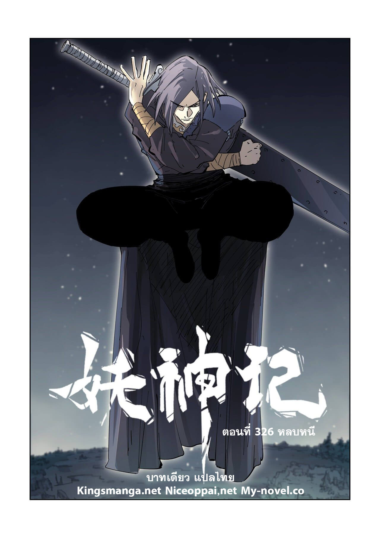 Tales of Demons and Gods ตอนที่326 01